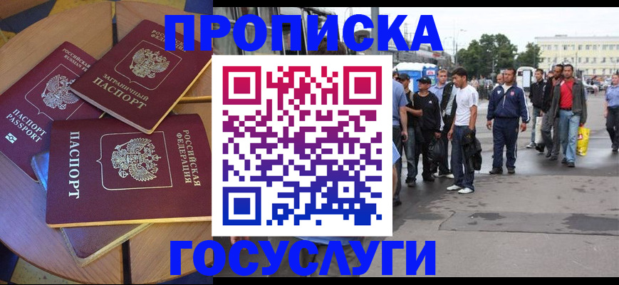 прописка в квартире в Набережных Челнах